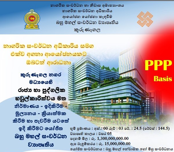 High-Rise_Kurunegala