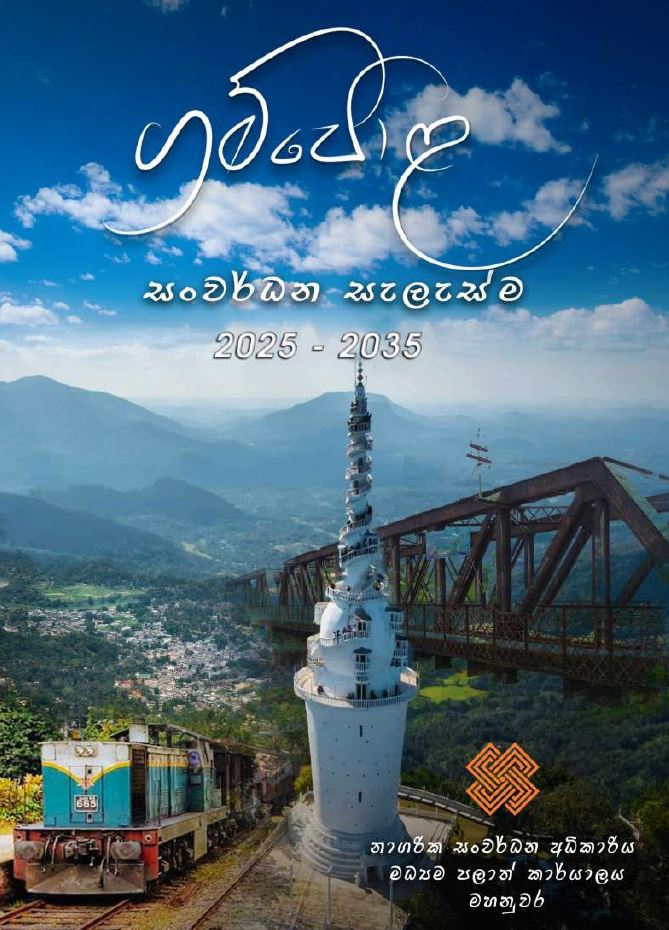 Gampola