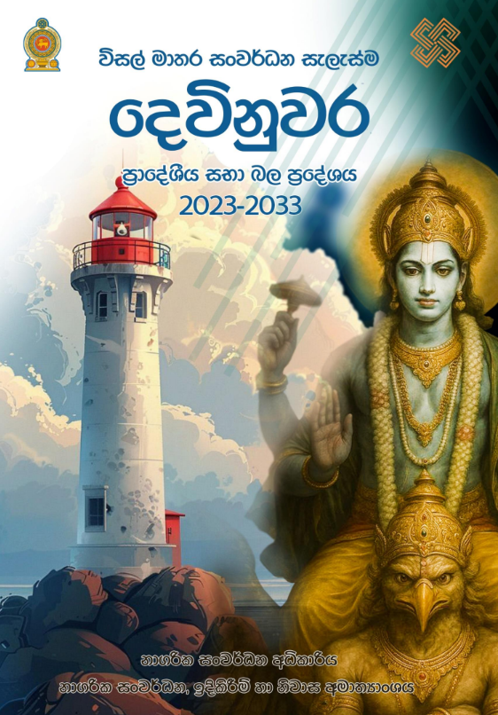 devinuwara